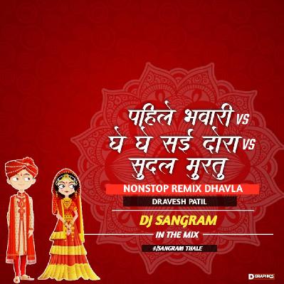 Pahile Bhavari Vs Ghe Ghe Sai Dora Vs Sudal Murutu Remix Dj Sangram In The 